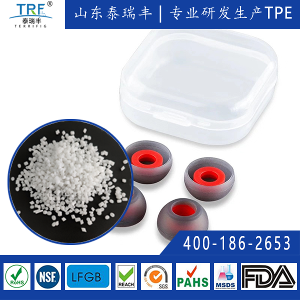 耳机塞TPE