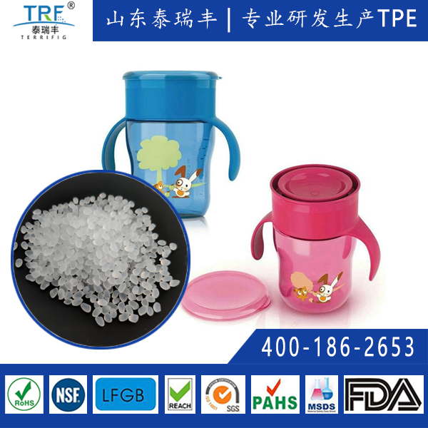 婴幼儿水杯料TPE
