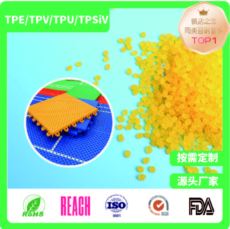 运动地板系列TPE