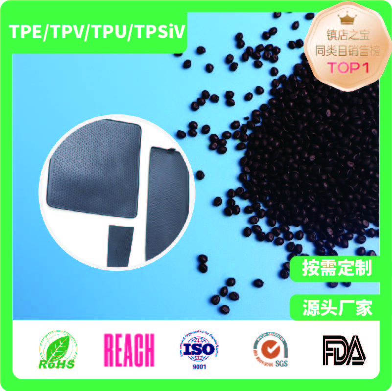 汽车配件用TPE/TPV材料