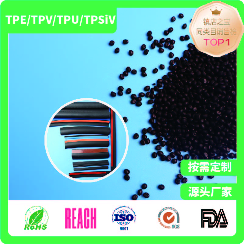 汽车密封条TPE材料