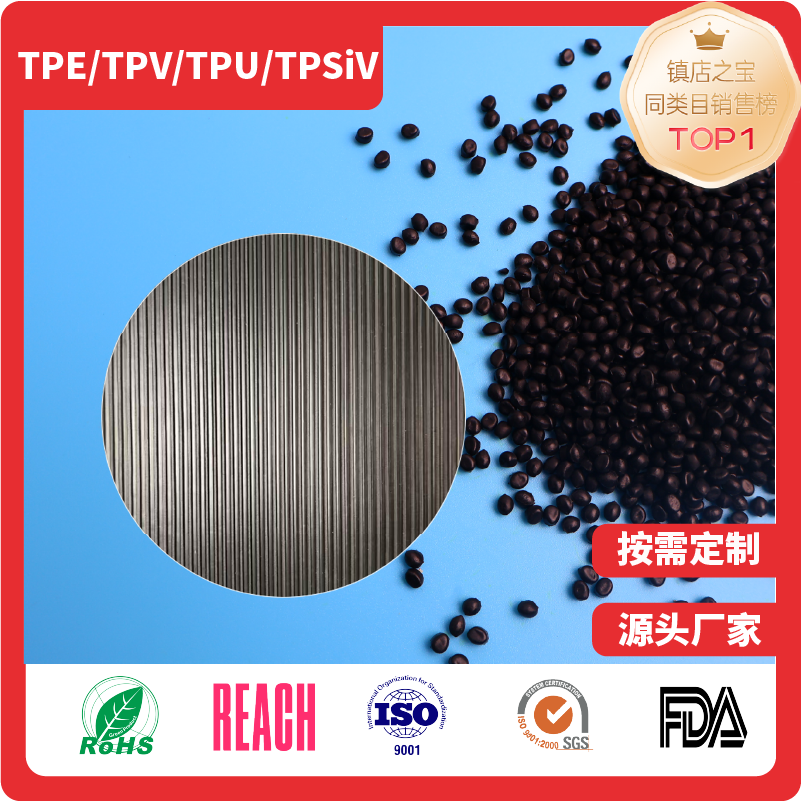 油箱垫带专用TPE材料