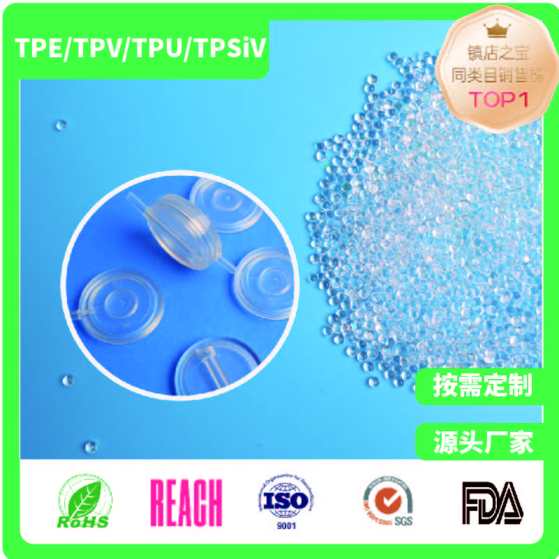 药物过滤盘医用级TPE材料